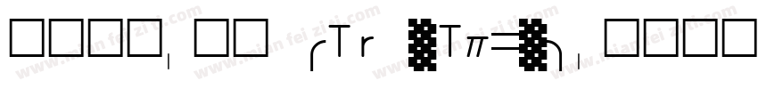 华文细黑-常规 (TrueType)字体转换